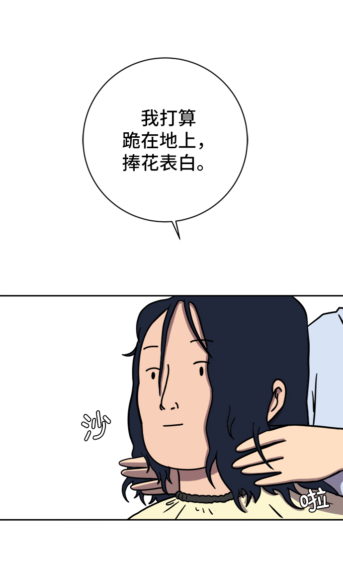🍟末日避难所 [第56话] 表白 第47页