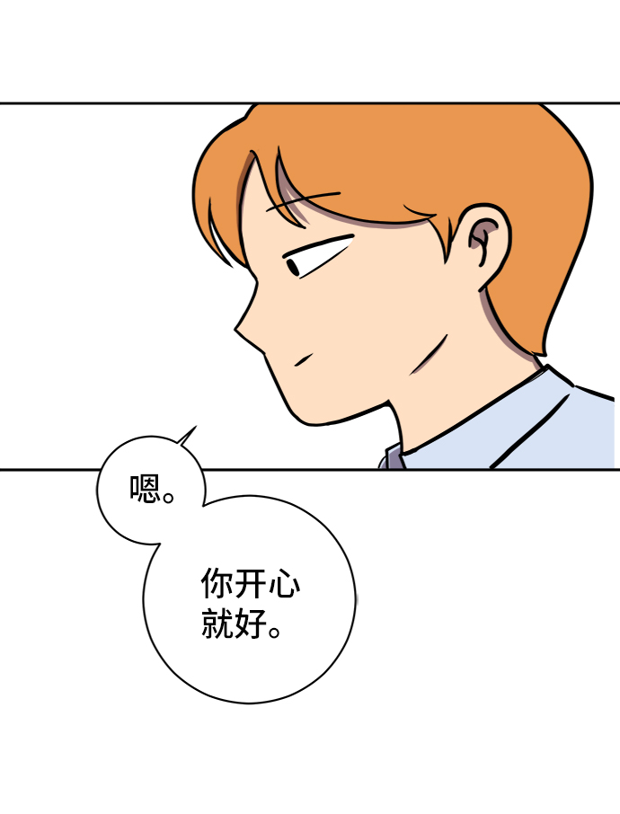 🍟末日避难所 [第56话] 表白 第48页
