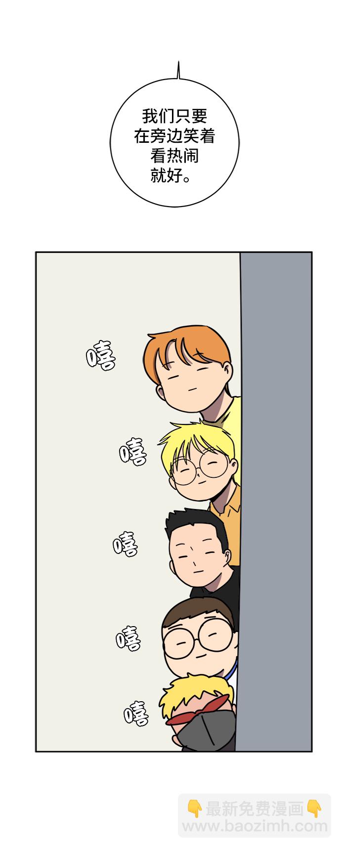 🍟末日避难所 [第56话] 表白 第49页