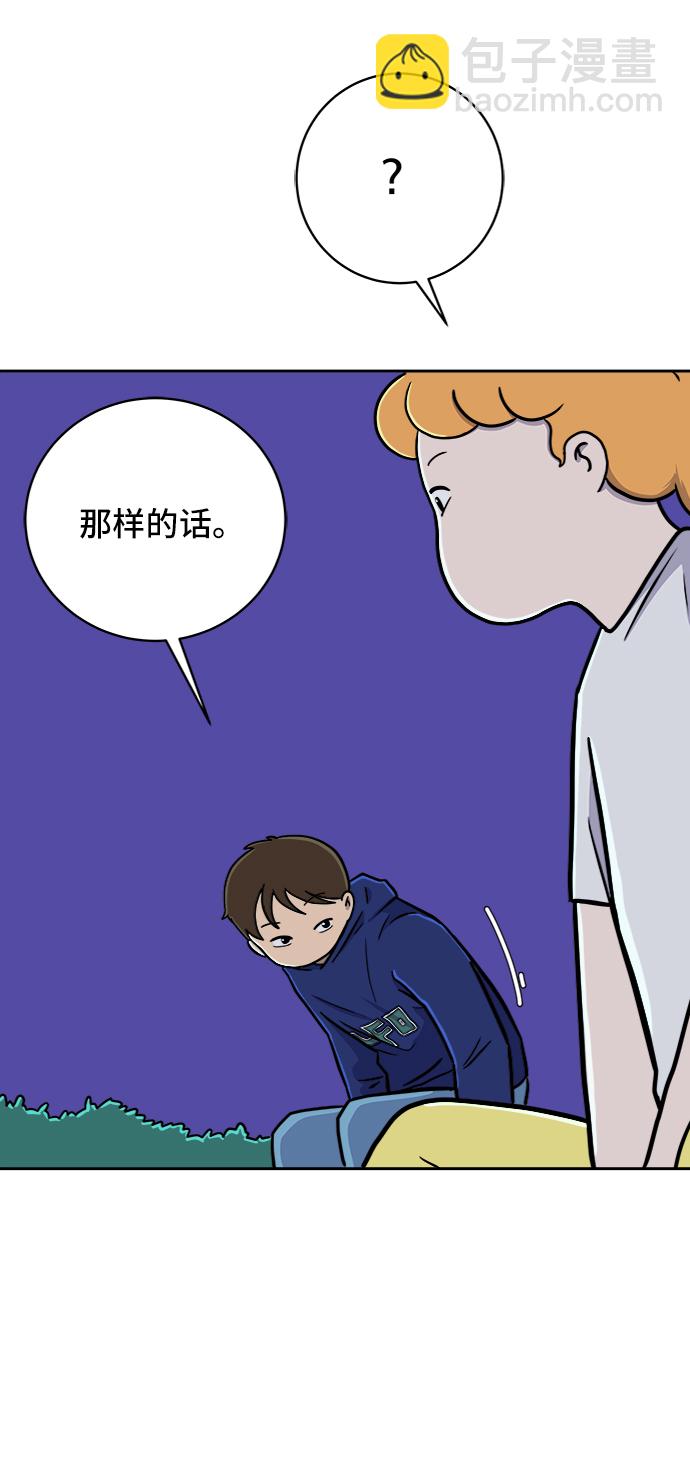 🍟末日避难所 [第58话] 心与心2-尴尬的关系 第13页