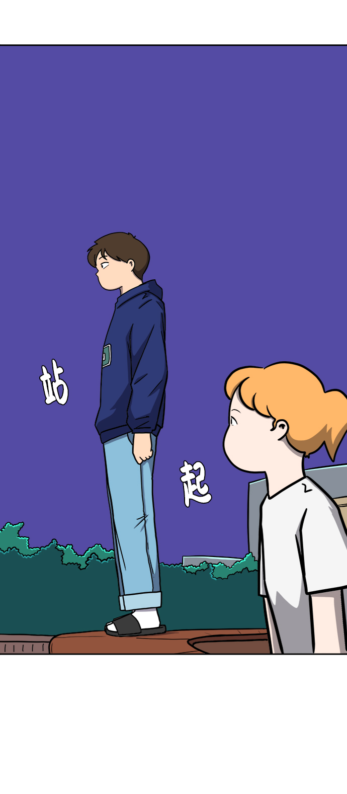 🍟末日避难所 [第58话] 心与心2-尴尬的关系 第17页