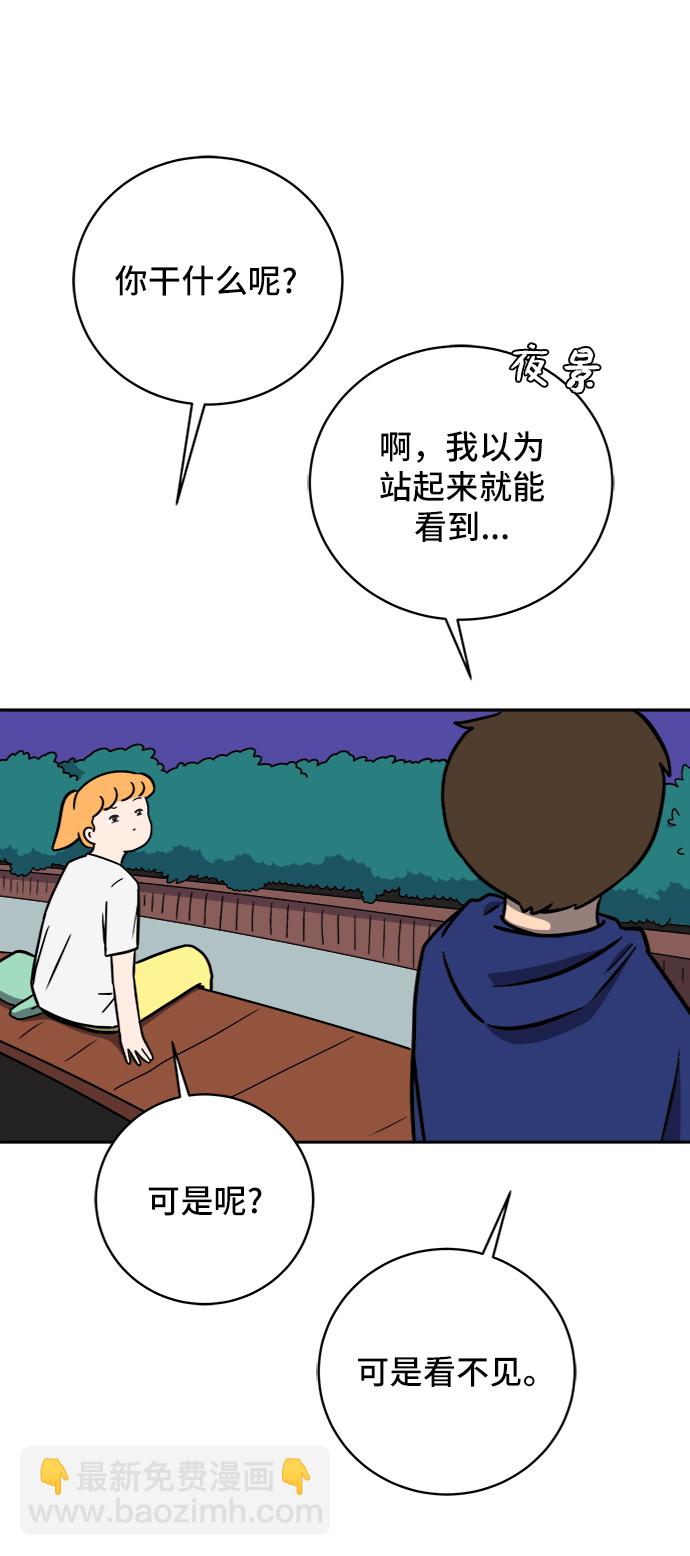 🍟末日避难所 [第58话] 心与心2-尴尬的关系 第19页