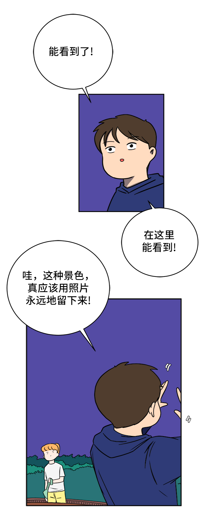 🍟末日避难所 [第58话] 心与心2-尴尬的关系 第24页