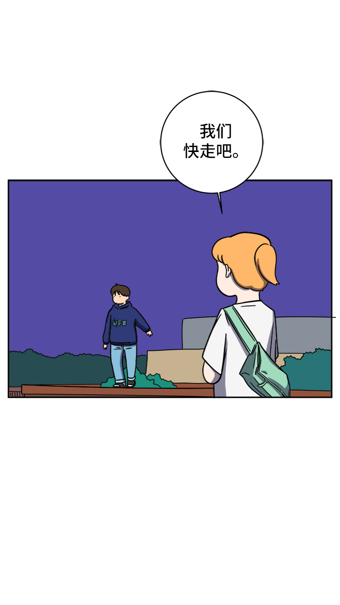 🍟末日避难所 [第58话] 心与心2-尴尬的关系 第27页