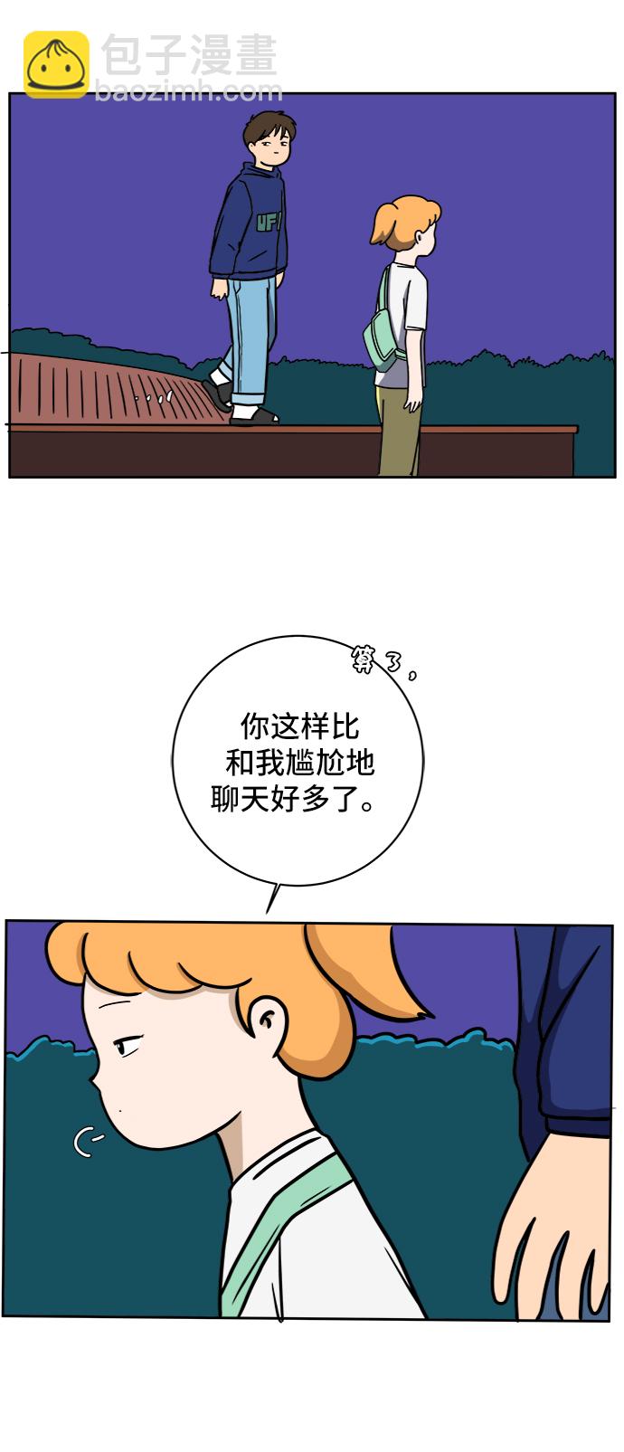🍟末日避难所 [第58话] 心与心2-尴尬的关系 第28页