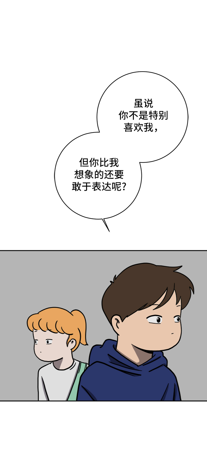 🍟末日避难所 [第58话] 心与心2-尴尬的关系 第38页