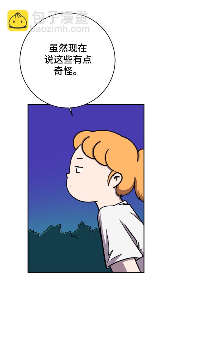 🍟末日避难所 [第58话] 心与心2-尴尬的关系 第4页