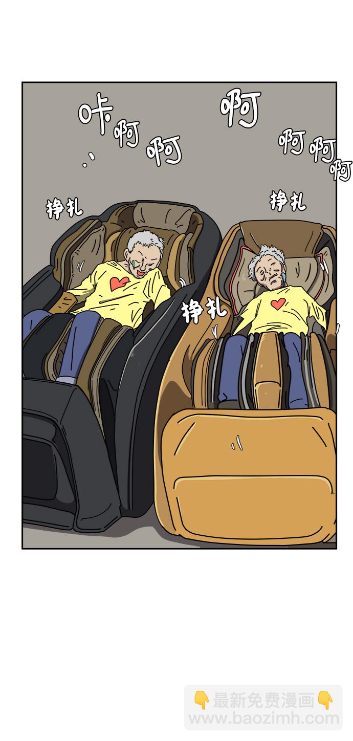 🍟末日避难所 [第58话] 心与心2-尴尬的关系 第47页
