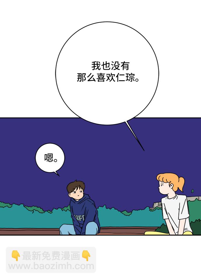 🍟末日避难所 [第58话] 心与心2-尴尬的关系 第6页