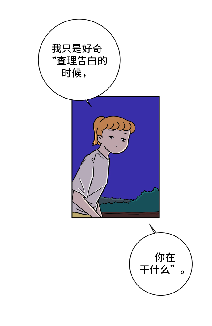 🍟末日避难所 [第58话] 心与心2-尴尬的关系 第7页