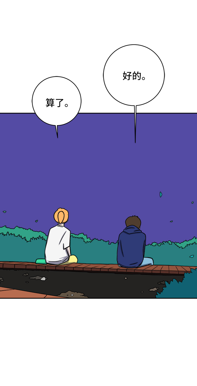 🍟末日避难所 [第58话] 心与心2-尴尬的关系 第9页