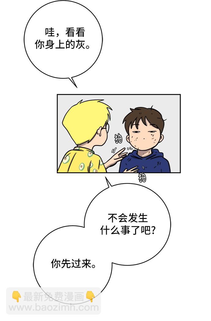 🍟末日避难所 [第60话] 心与心4-进行中 第10页