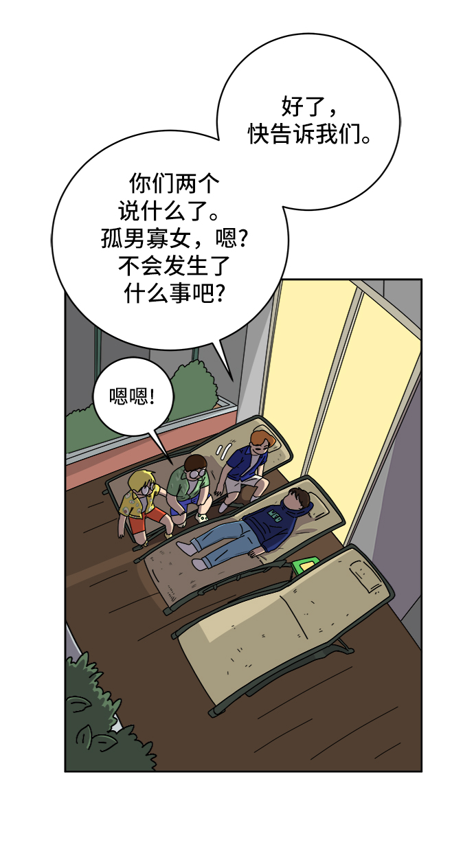 🍟末日避难所 [第60话] 心与心4-进行中 第12页