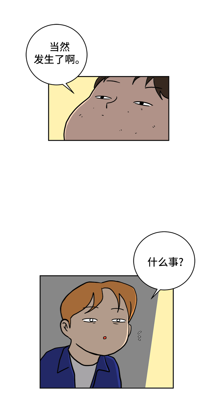 🍟末日避难所 [第60话] 心与心4-进行中 第13页