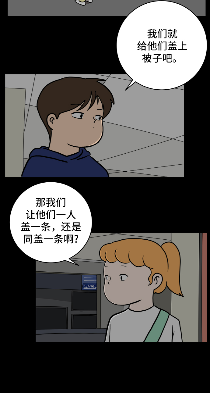 🍟末日避难所 [第60话] 心与心4-进行中 第16页