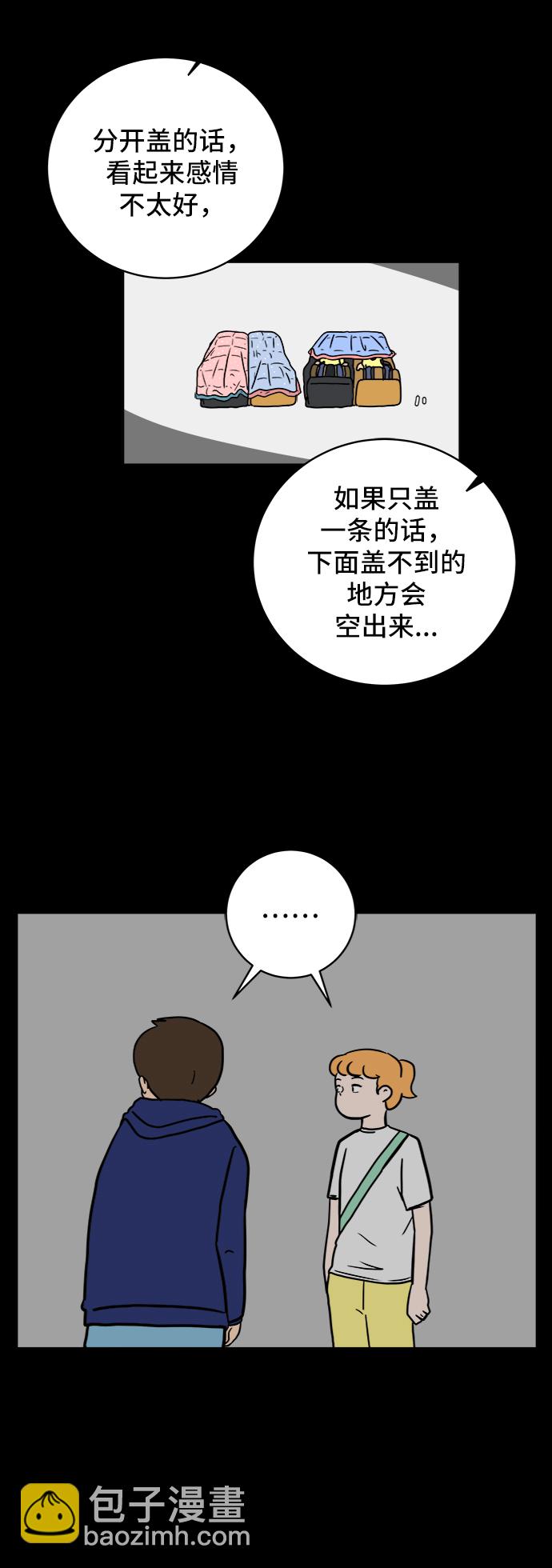 🍟末日避难所 [第60话] 心与心4-进行中 第17页