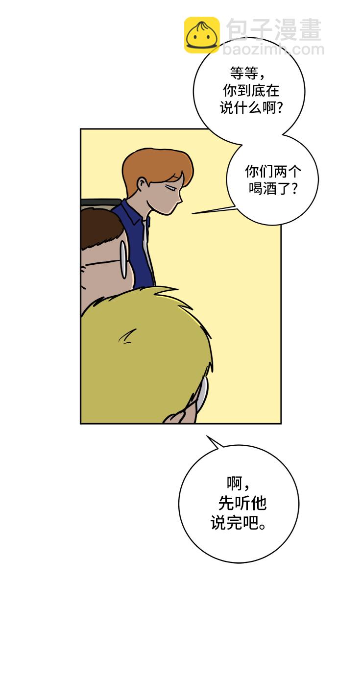🍟末日避难所 [第60话] 心与心4-进行中 第20页