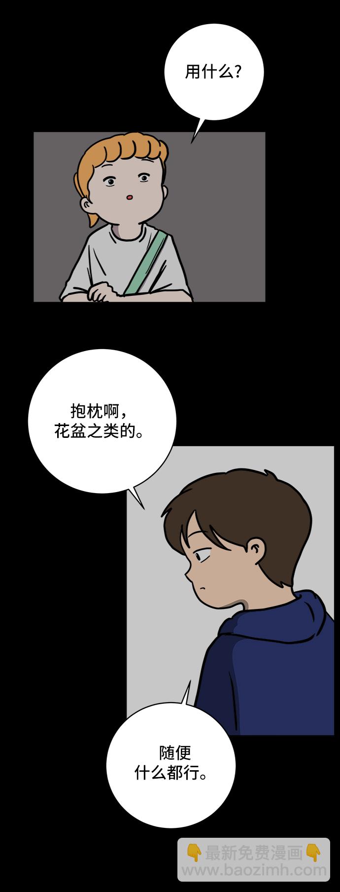 🍟末日避难所 [第60话] 心与心4-进行中 第23页