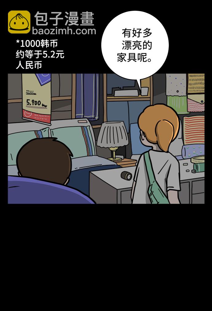 🍟末日避难所 [第60话] 心与心4-进行中 第28页