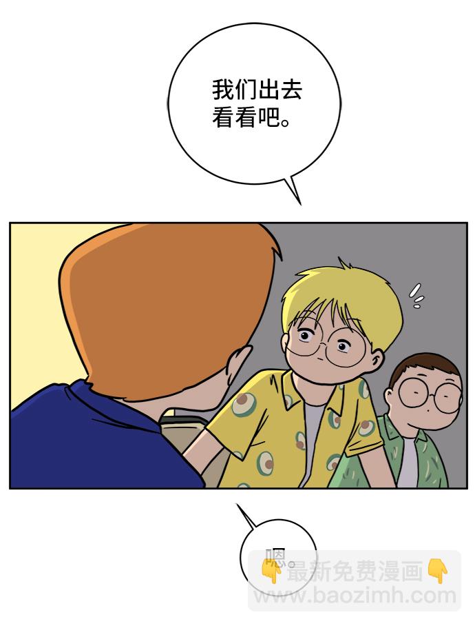 🍟末日避难所 [第60话] 心与心4-进行中 第4页