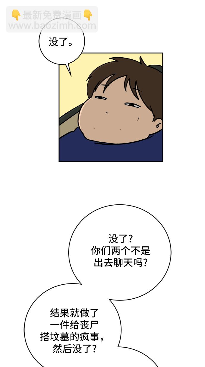 🍟末日避难所 [第60话] 心与心4-进行中 第40页