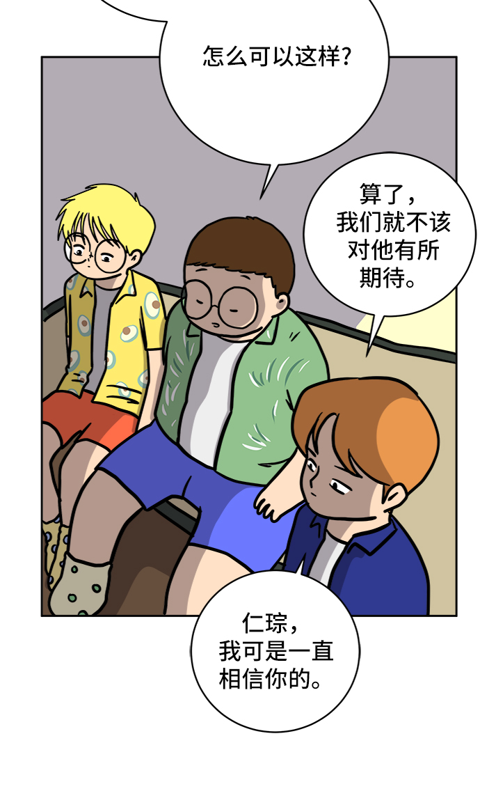 🍟末日避难所 [第60话] 心与心4-进行中 第41页