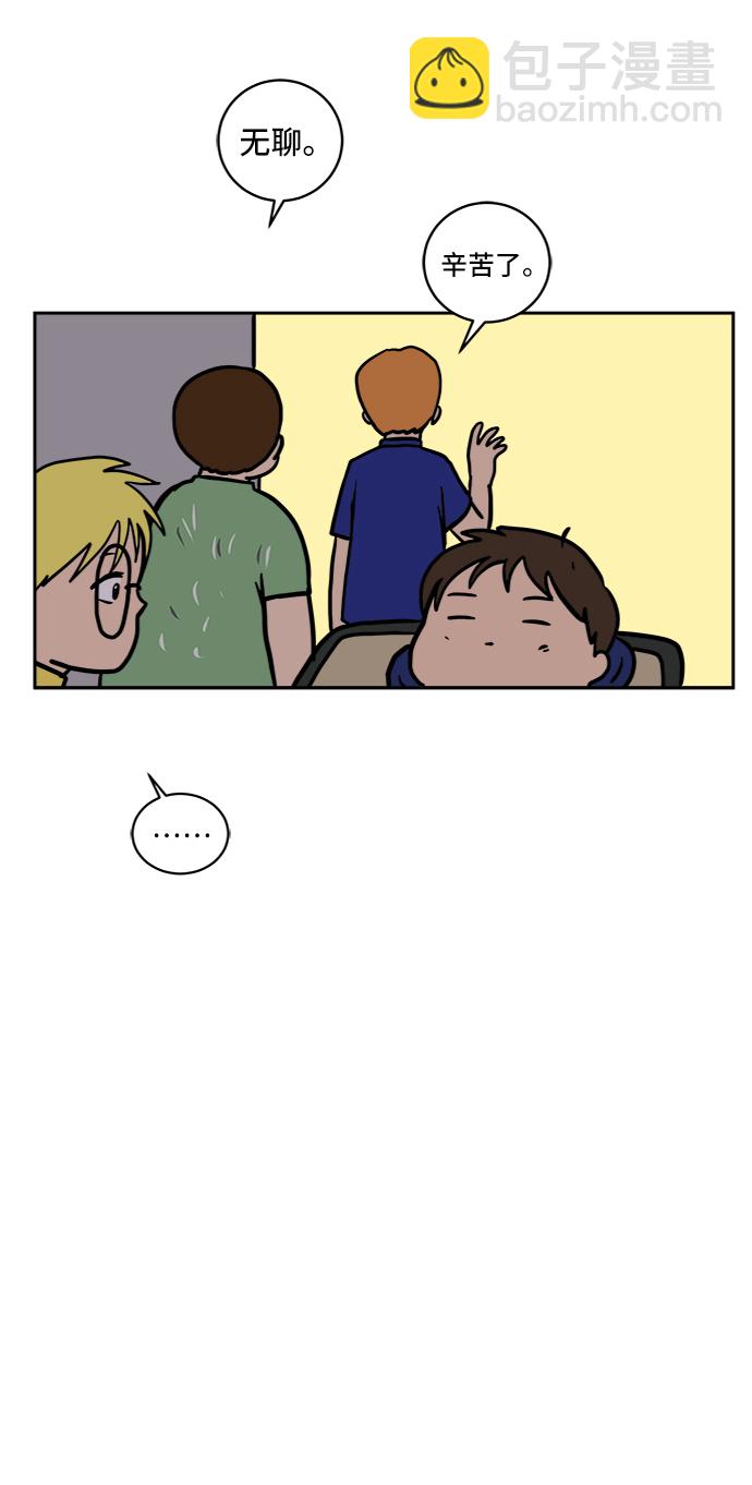 🍟末日避难所 [第60话] 心与心4-进行中 第42页