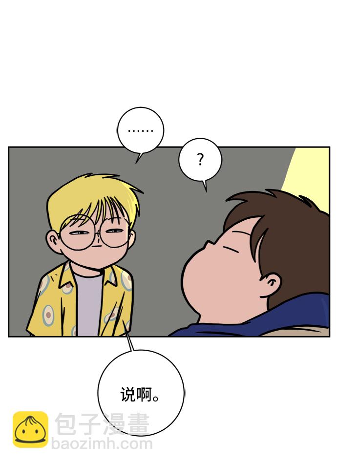 🍟末日避难所 [第60话] 心与心4-进行中 第43页
