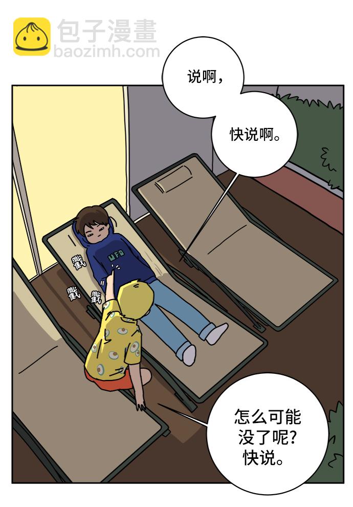 🍟末日避难所 [第60话] 心与心4-进行中 第44页