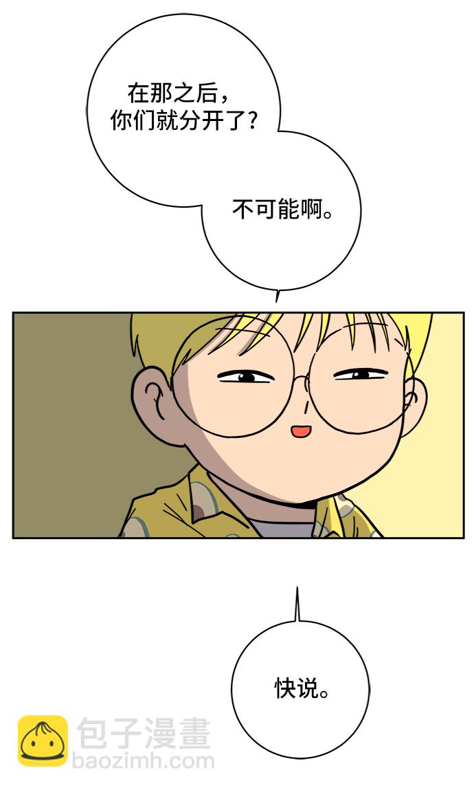 🍟末日避难所 [第60话] 心与心4-进行中 第45页