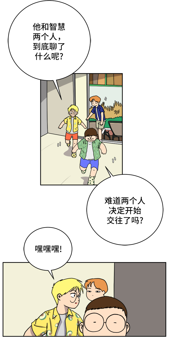 🍟末日避难所 [第60话] 心与心4-进行中 第5页