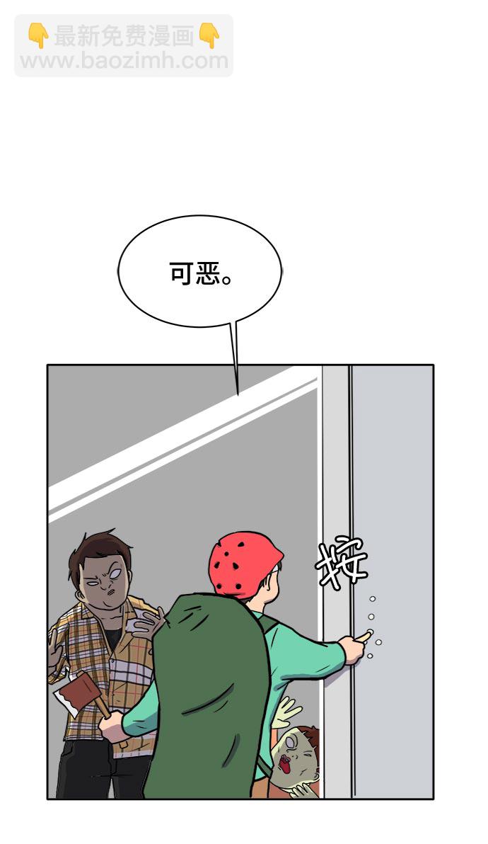 🍟末日避难所 [第7话] 大危机 第20页