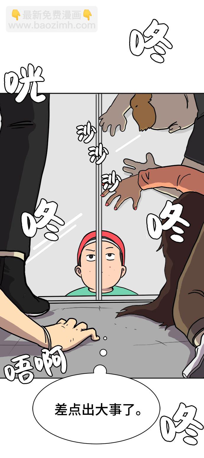 🍟末日避难所 [第7话] 大危机 第22页