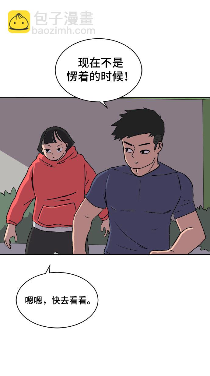 🍟末日避难所 [第7话] 大危机 第32页