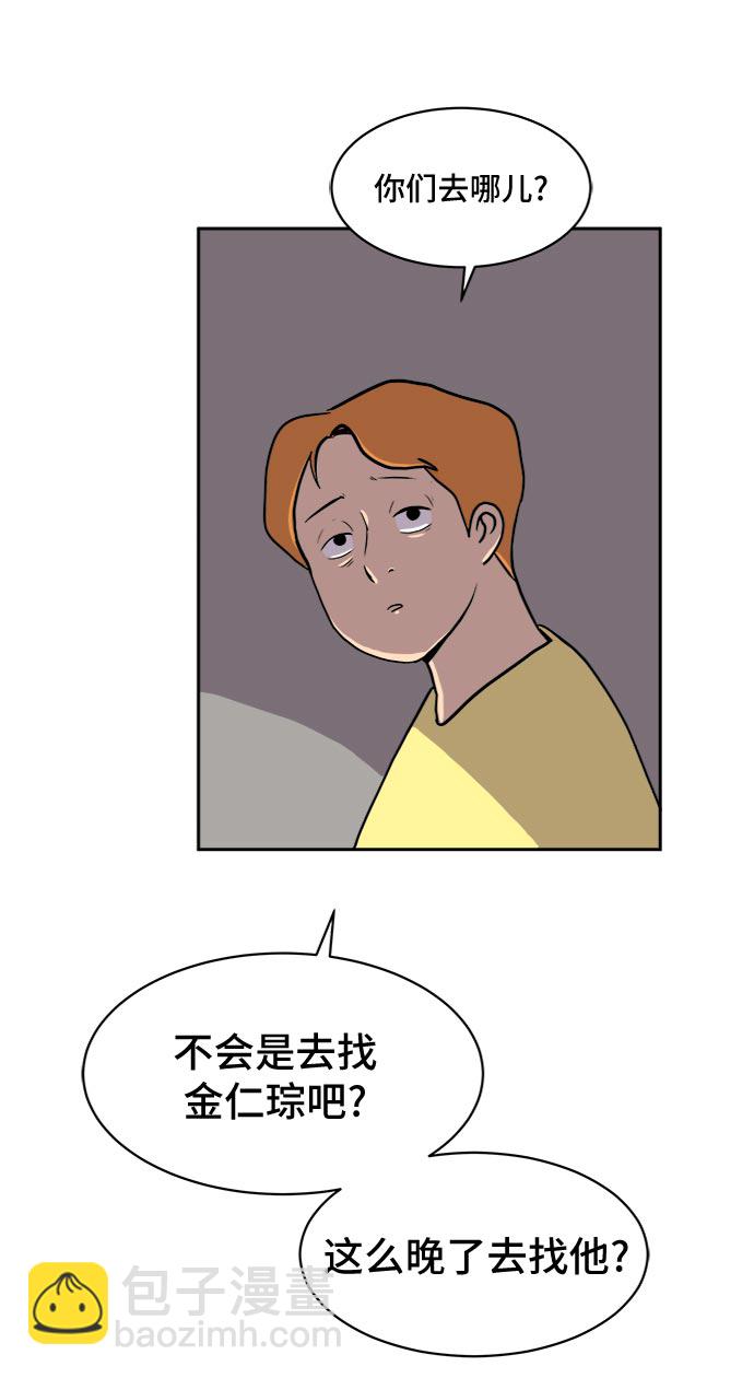 🍟末日避难所 [第7话] 大危机 第33页