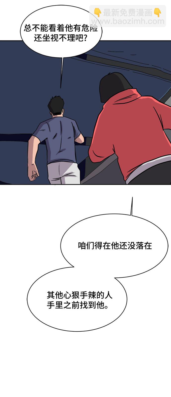 🍟末日避难所 [第7话] 大危机 第34页