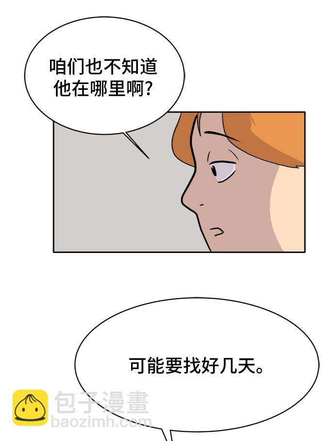 🍟末日避难所 [第7话] 大危机 第40页