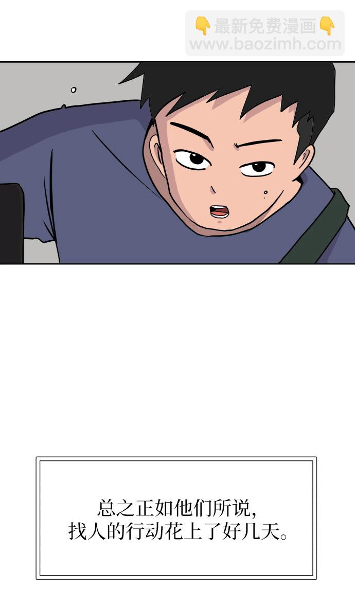🍟末日避难所 [第7话] 大危机 第45页