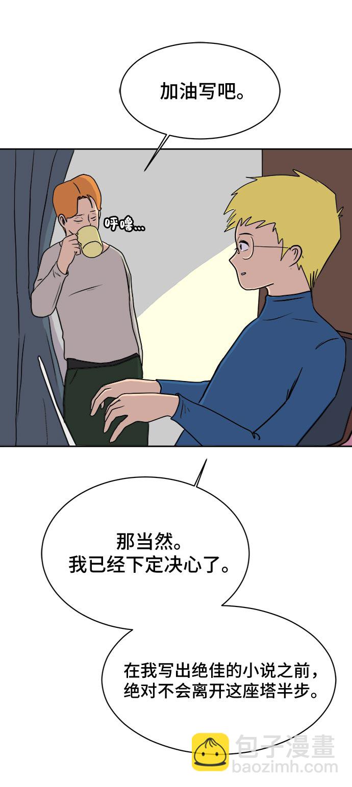 🍟末日避难所 [第7话] 大危机 第50页