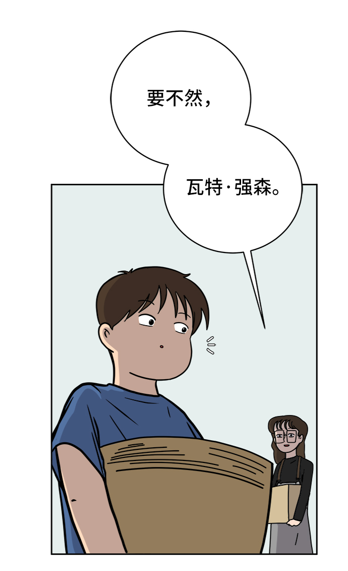 🍟末日避难所 [第62话] 过去的特别故事（2） 第13页