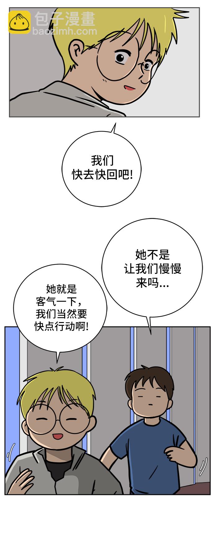 🍟末日避难所 [第62话] 过去的特别故事（2） 第20页
