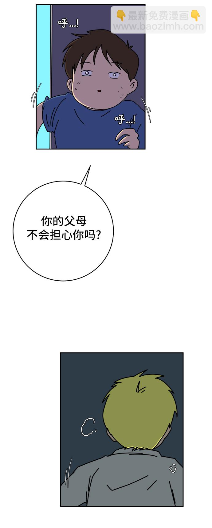 🍟末日避难所 [第62话] 过去的特别故事（2） 第26页