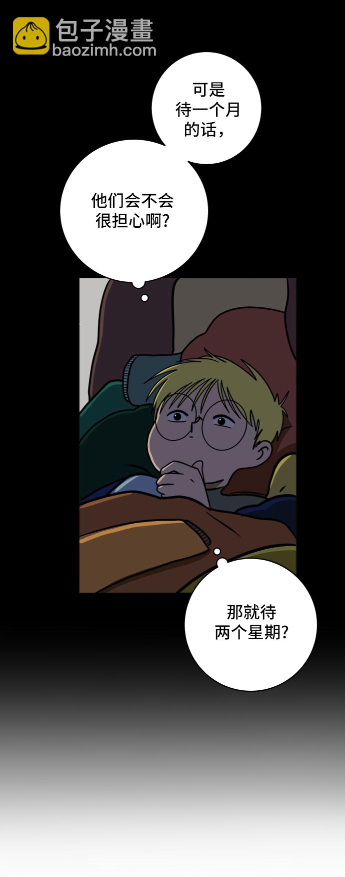 🍟末日避难所 [第62话] 过去的特别故事（2） 第34页