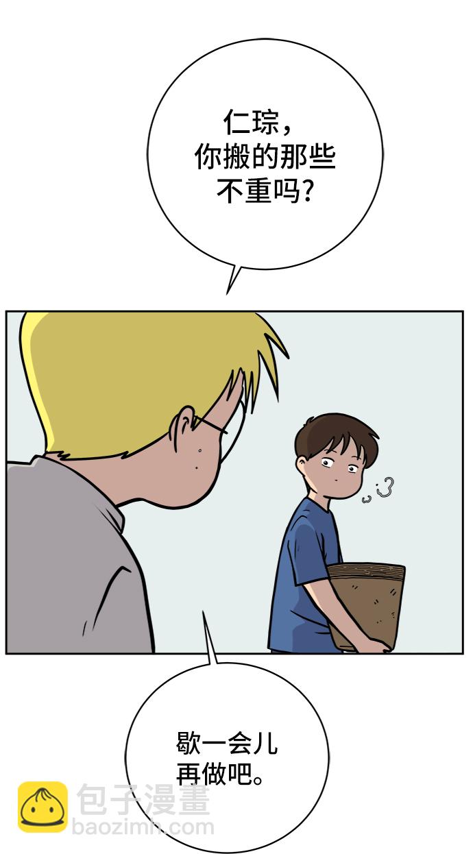 🍟末日避难所 [第62话] 过去的特别故事（2） 第4页