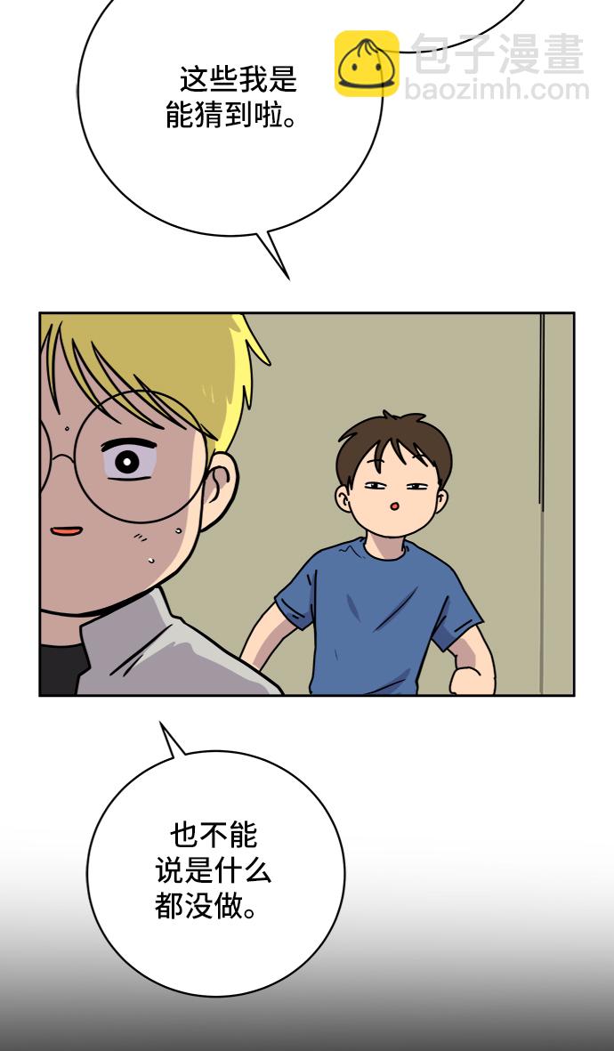 🍟末日避难所 [第62话] 过去的特别故事（2） 第44页