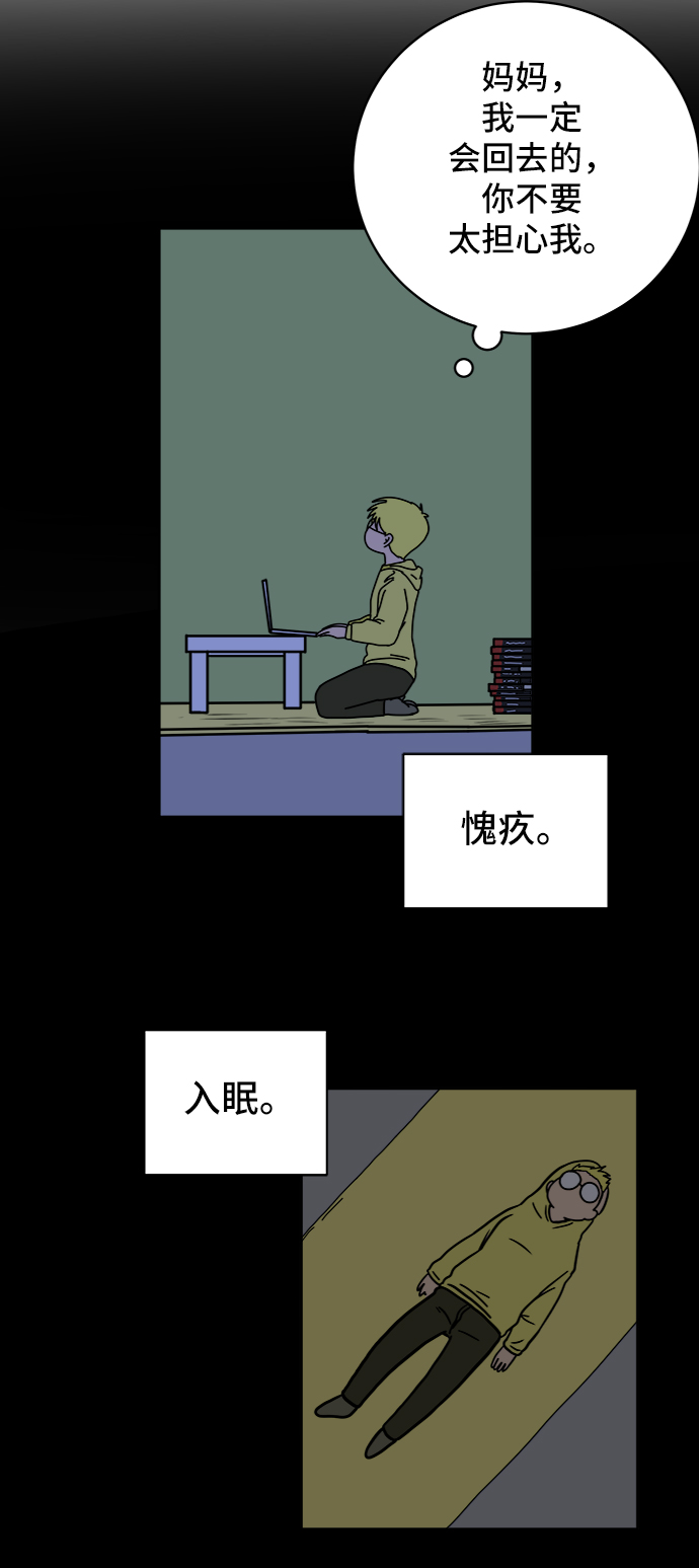 🍟末日避难所 [第62话] 过去的特别故事（2） 第45页