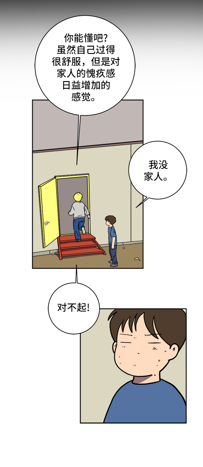 🍟末日避难所 [第62话] 过去的特别故事（2） 第48页