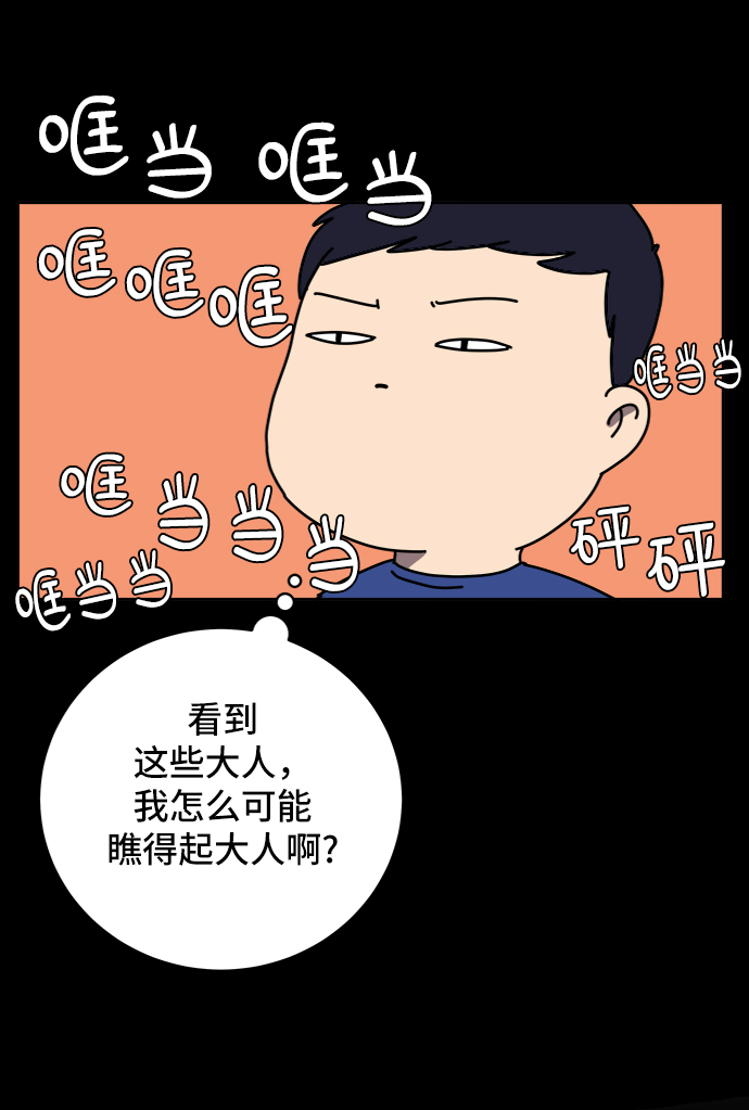 🍟末日避难所 [第64话] 大人之路-礼貌 第10页