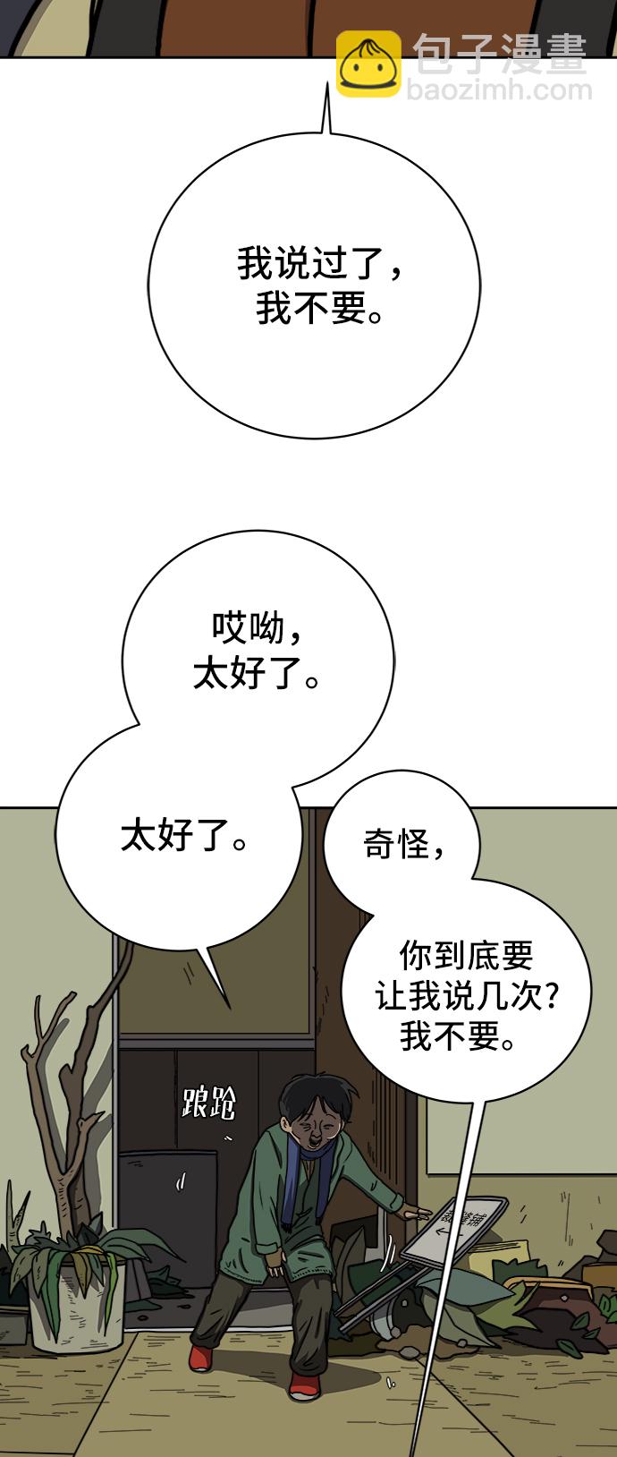 🍟末日避难所 [第64话] 大人之路-礼貌 第18页