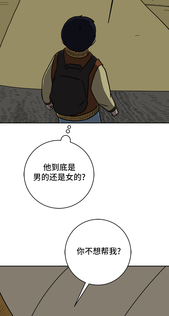 🍟末日避难所 [第64话] 大人之路-礼貌 第19页